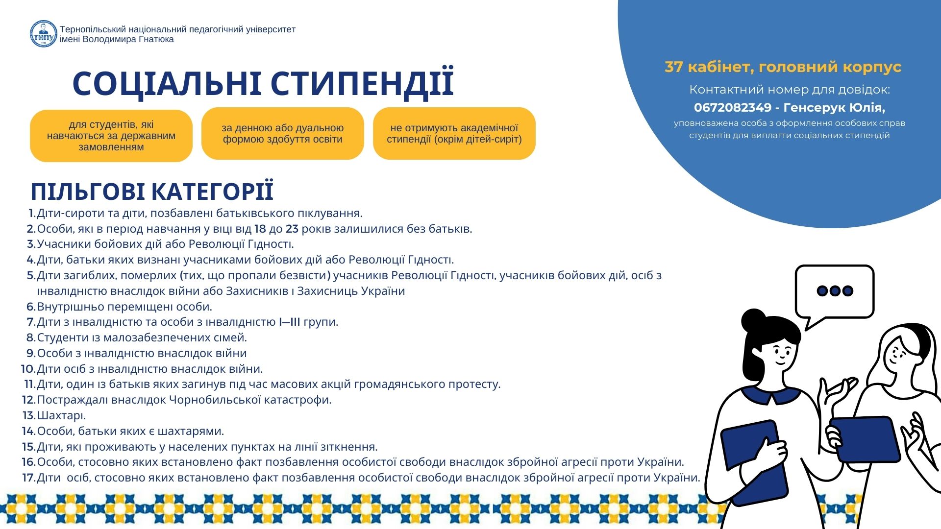 Перелік пільгових категорій для отримання соціальних стипендій